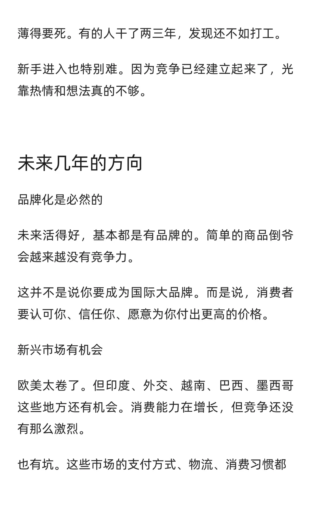跨境电商行业深度解析