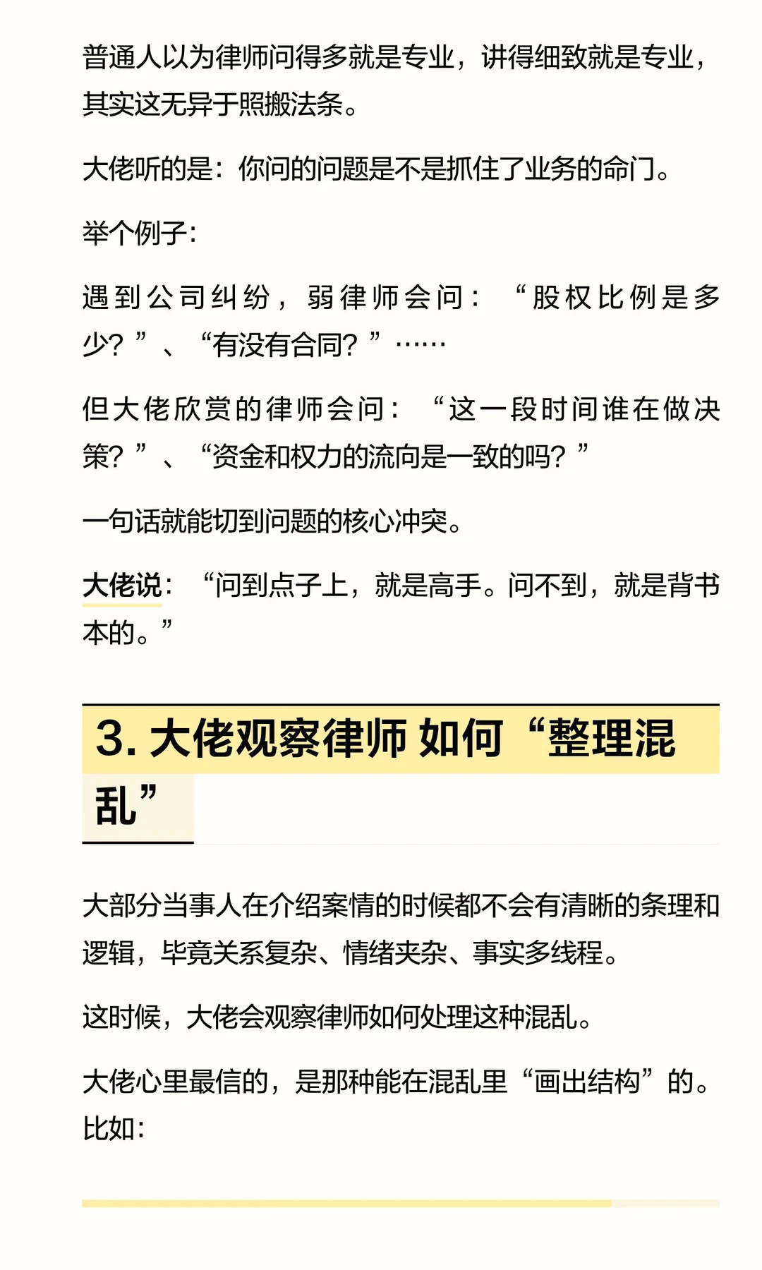 行业大佬如何瞬间看透律师的段位