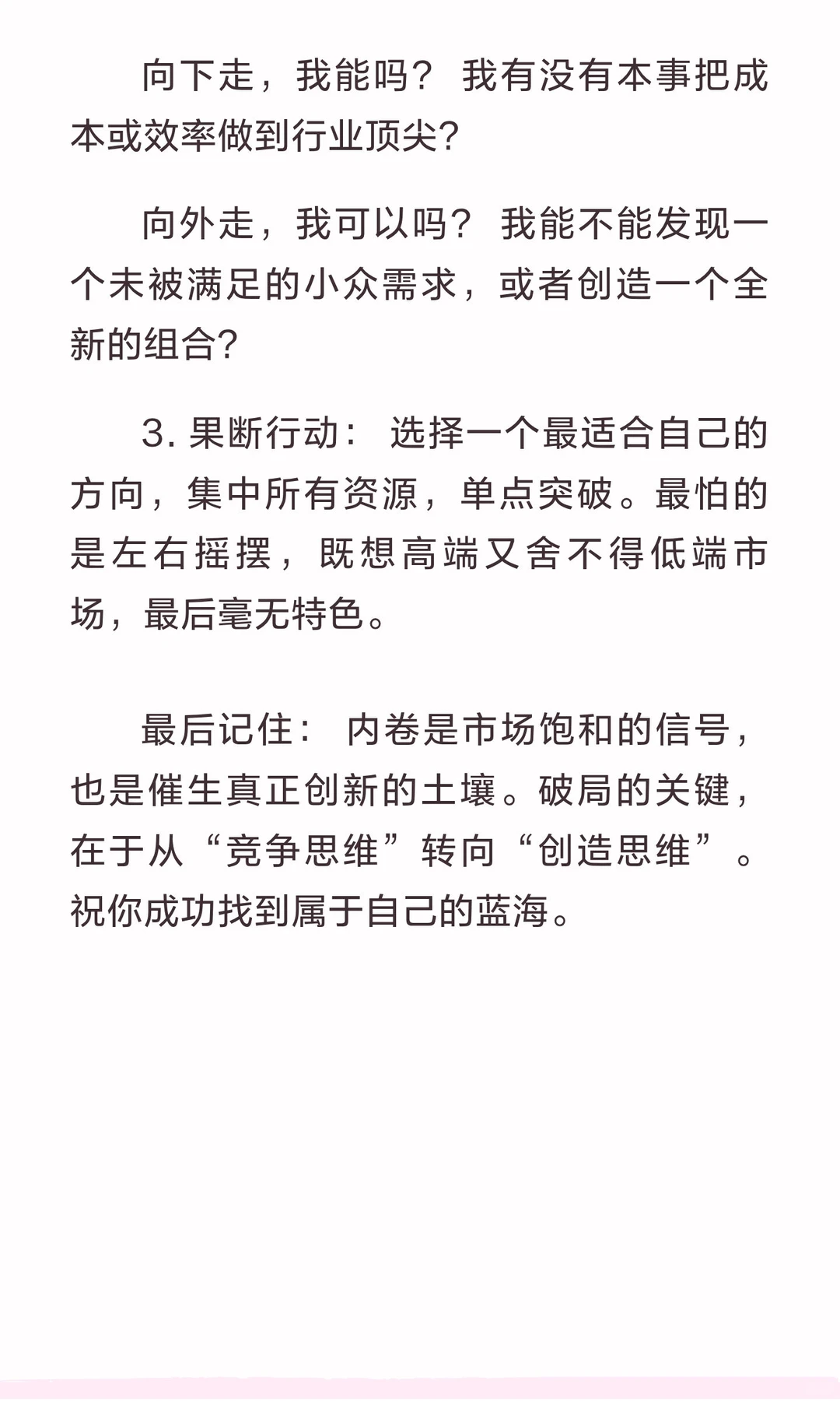 极致内卷时代，破局的关键