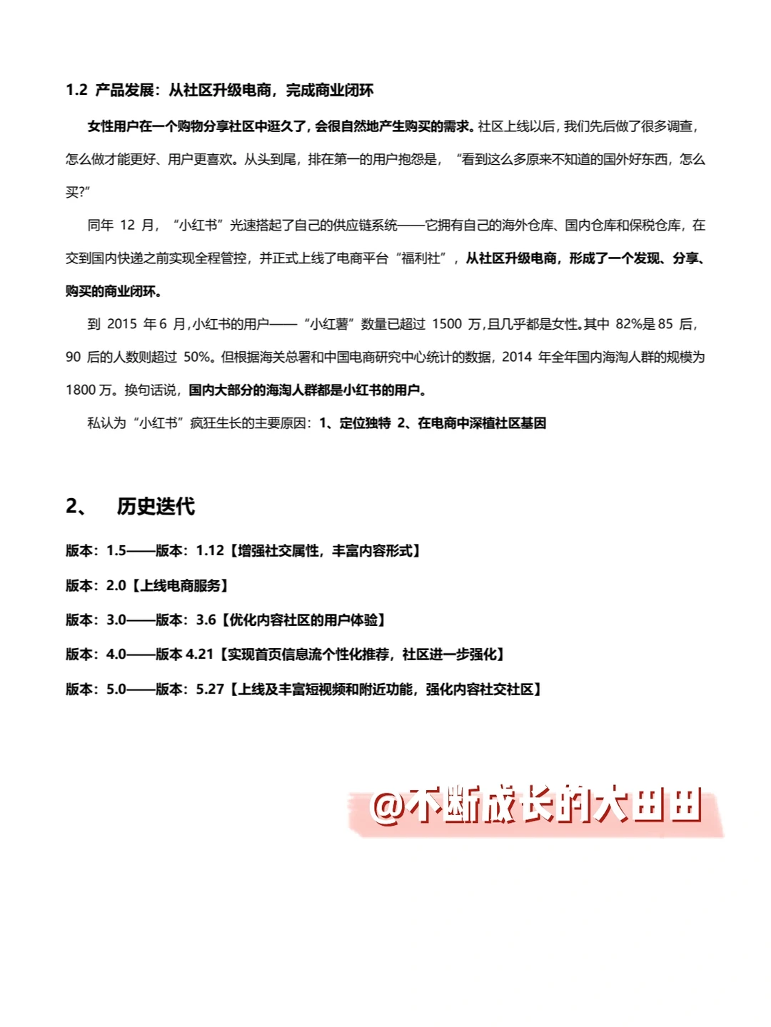 ?求职敲门砖丨小红书产品分析报告（上）
