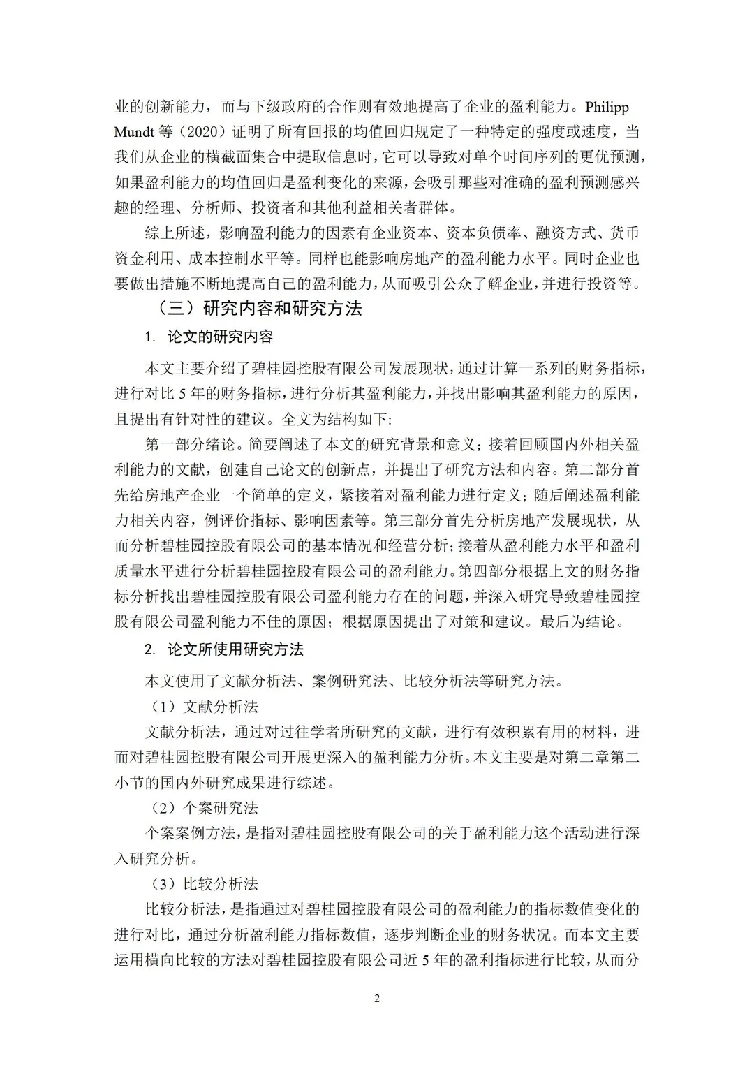 企业盈利能力分析—原来真的很简单??