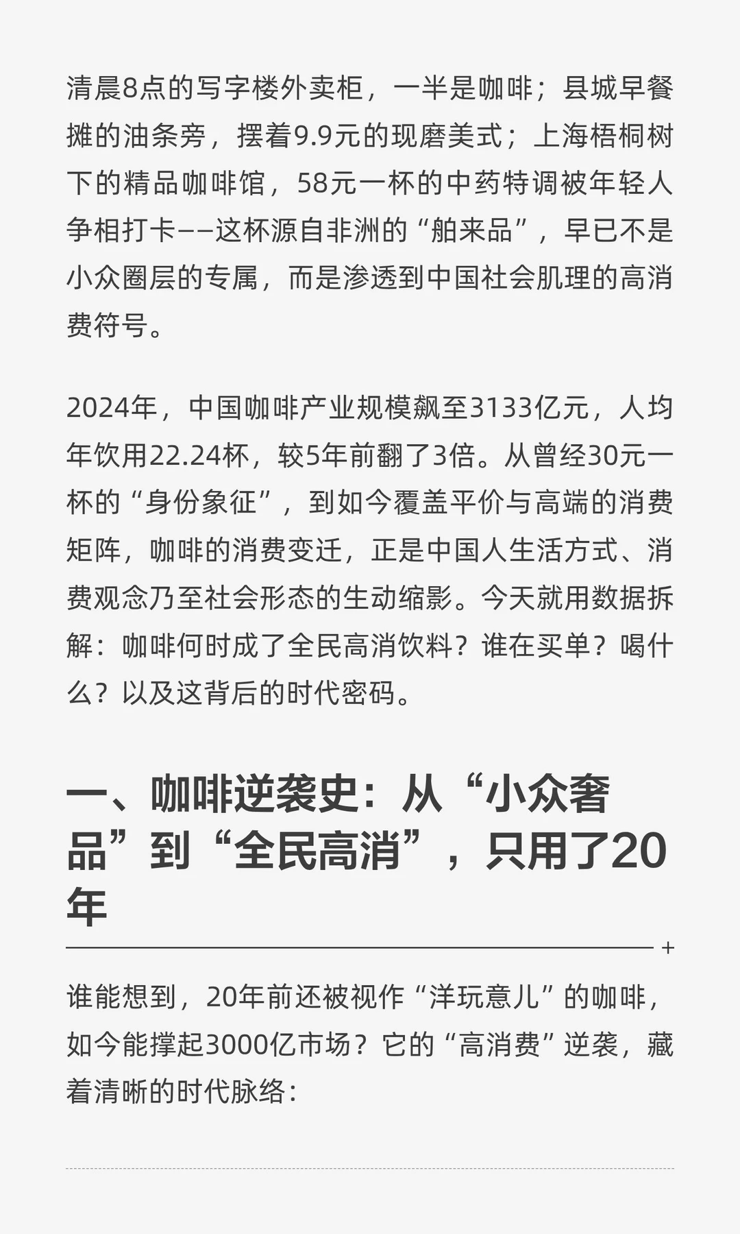 中国人喝咖啡：从“小资奢品”到“全民高消”，藏
