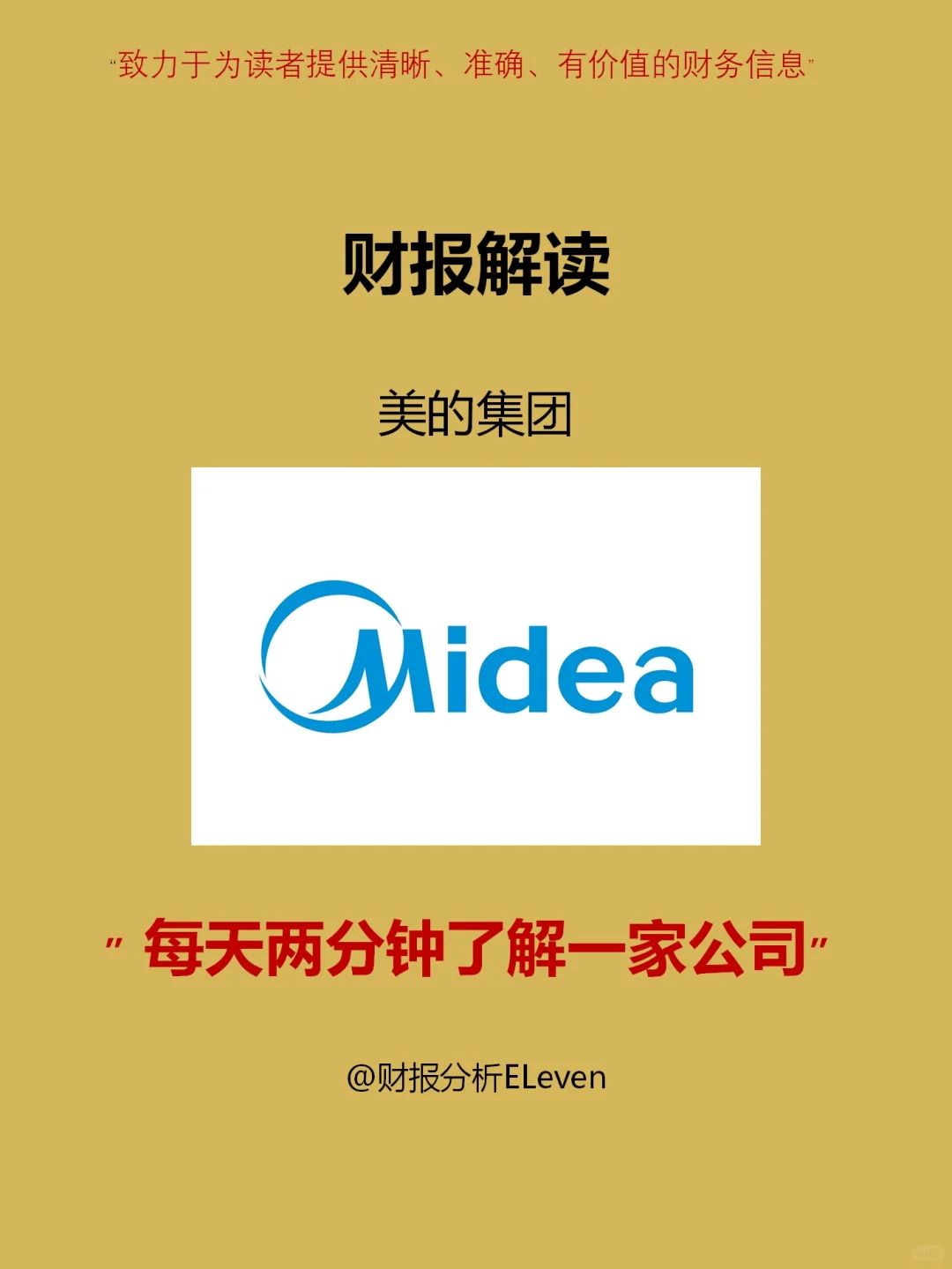 美的财报B端业务崛起，能否引领增长新趋势
