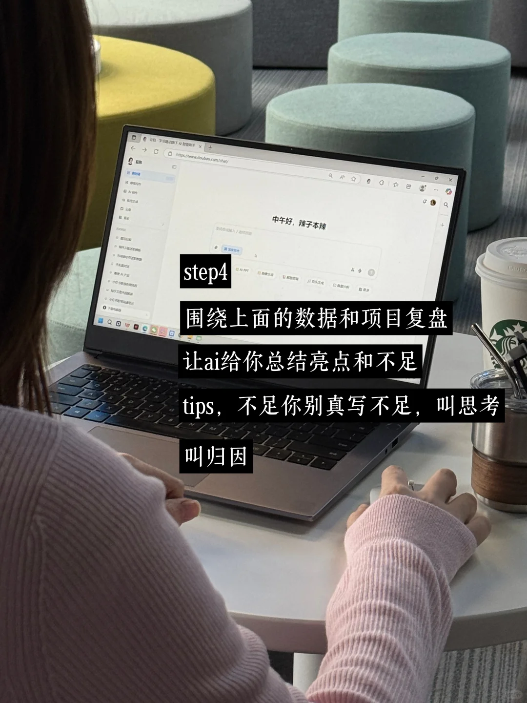年终述职怎么用ai写?(附述职架构)