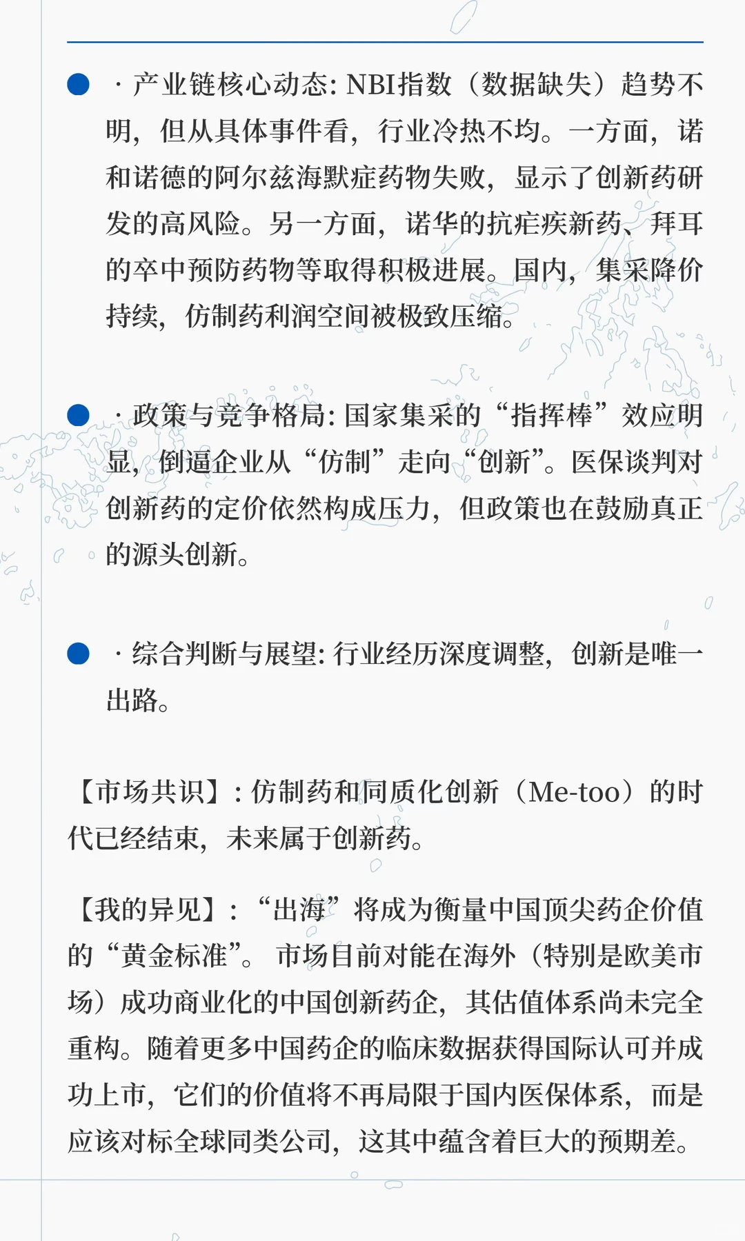 金融晨报| 首席策略简报：结构性分化