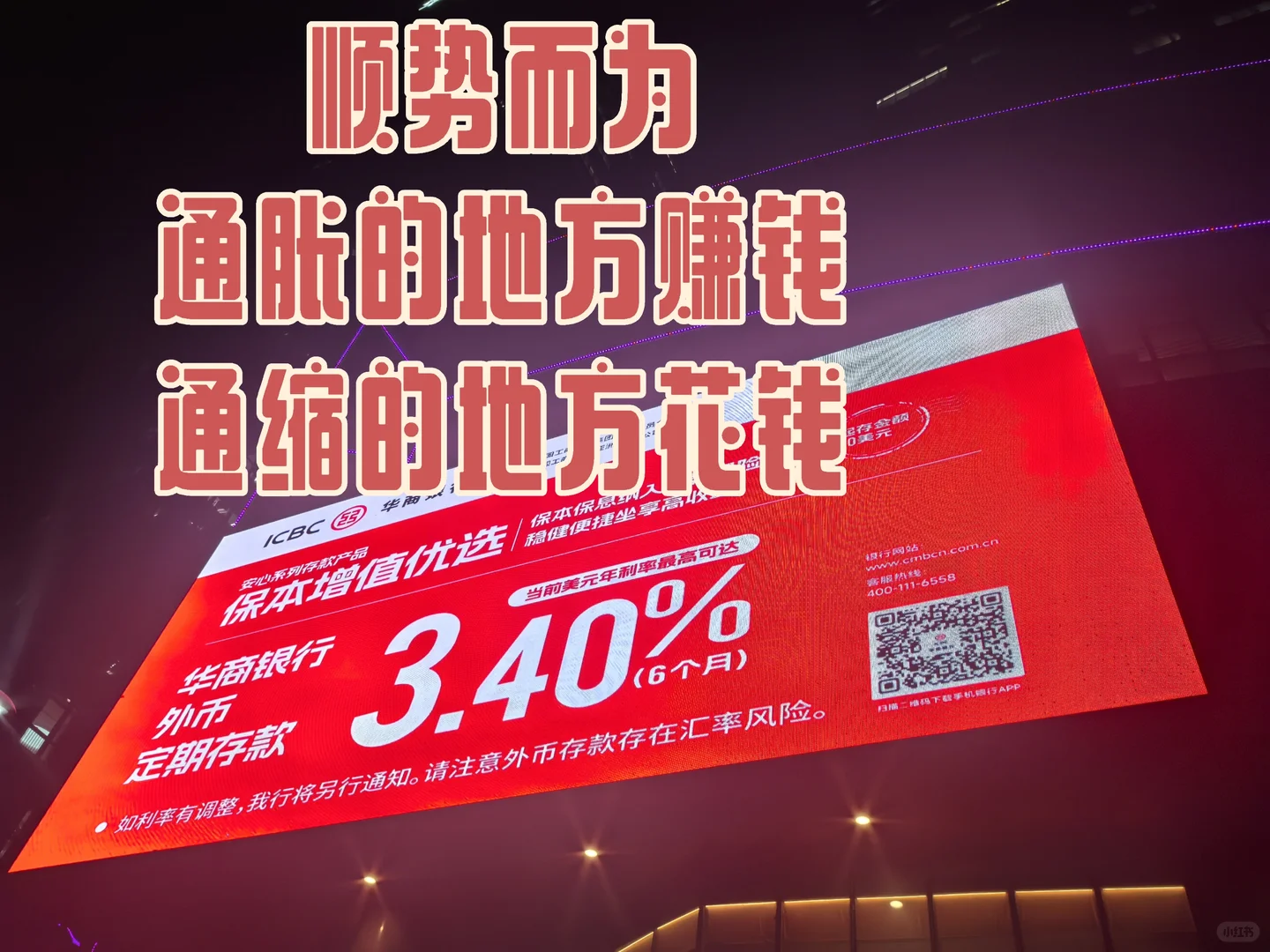顺势而为|通胀的地方赚钱 通缩的地方花钱