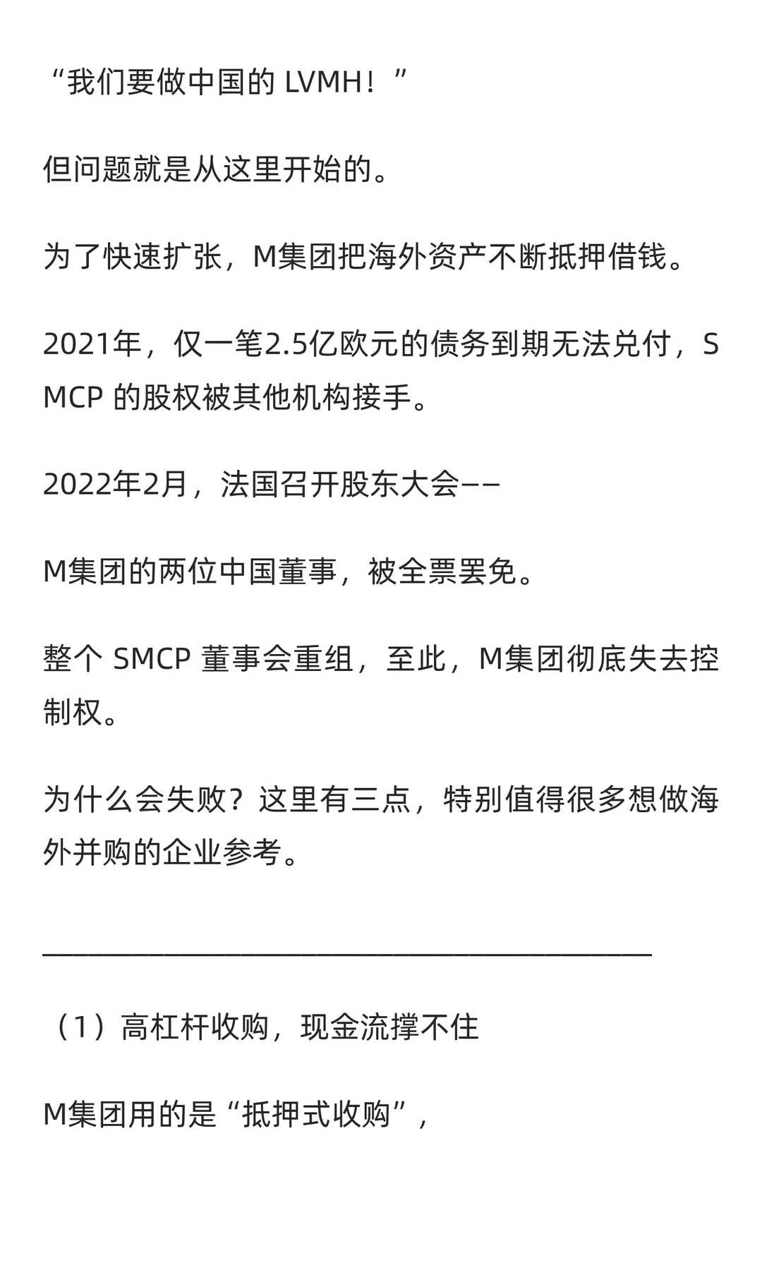 中国企业出海失败案例