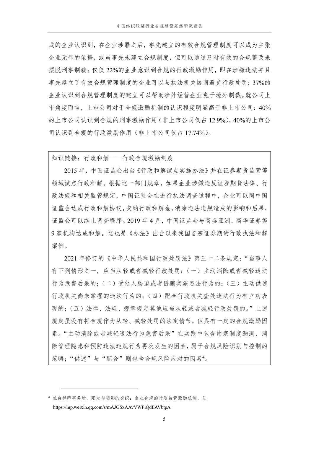 中国纺织服装行业合规建设基线研究报告