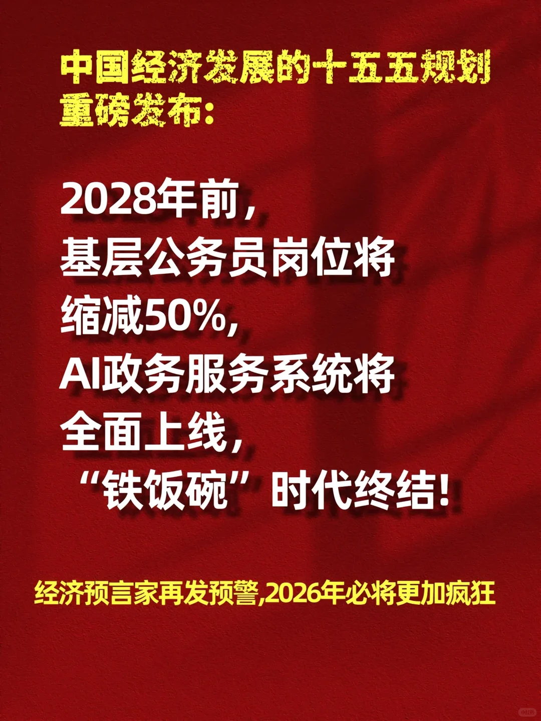 一本书读懂“十五五”规划