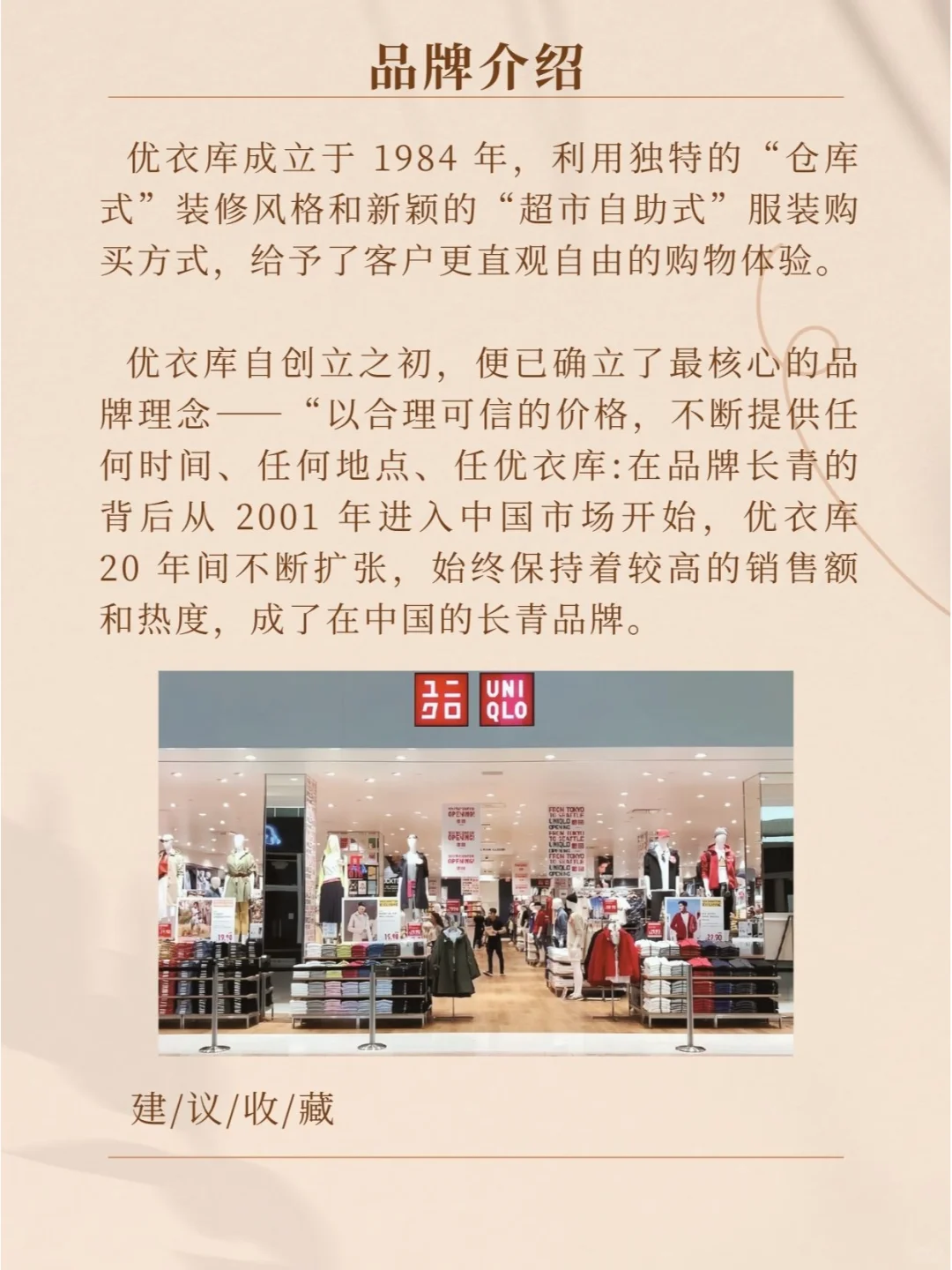 品牌分析：优衣库--让艺术品走进大众