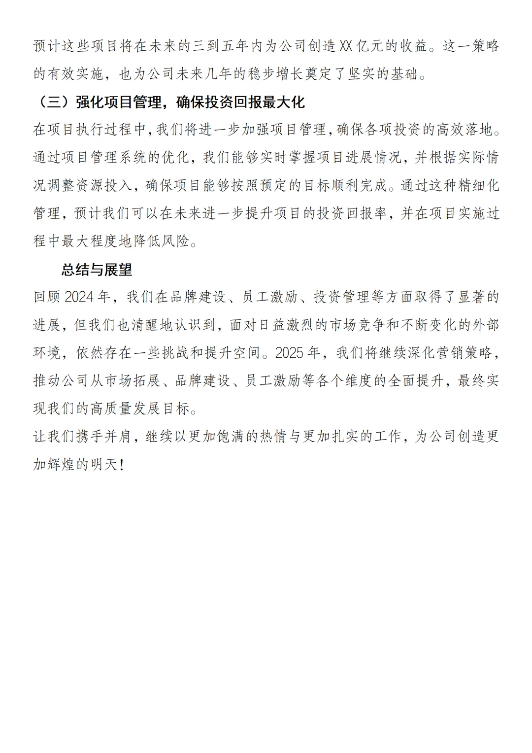 ?分享:年度总结与展望