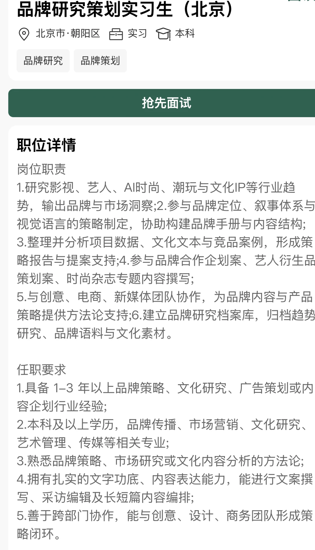 希瑞文化品牌研究策划实习生（北京）