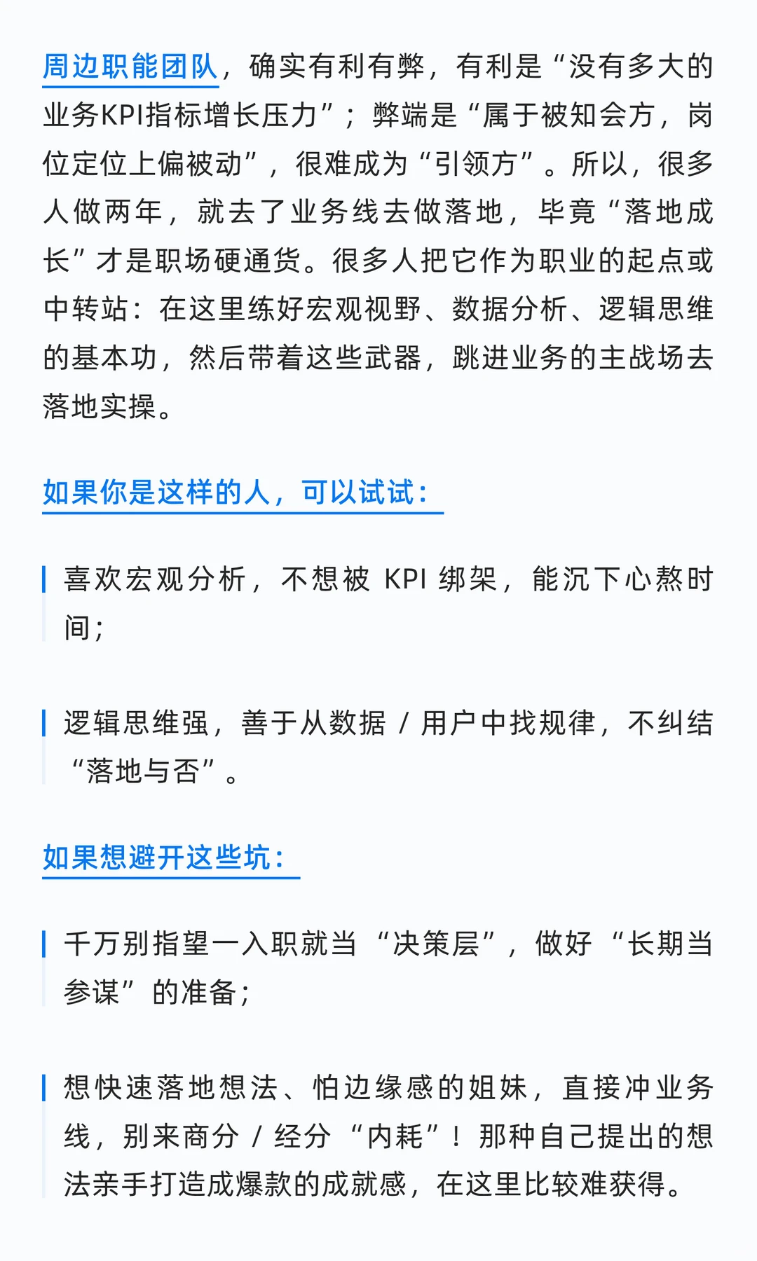 在大厂看见的商业分析、经营分析最真实一面