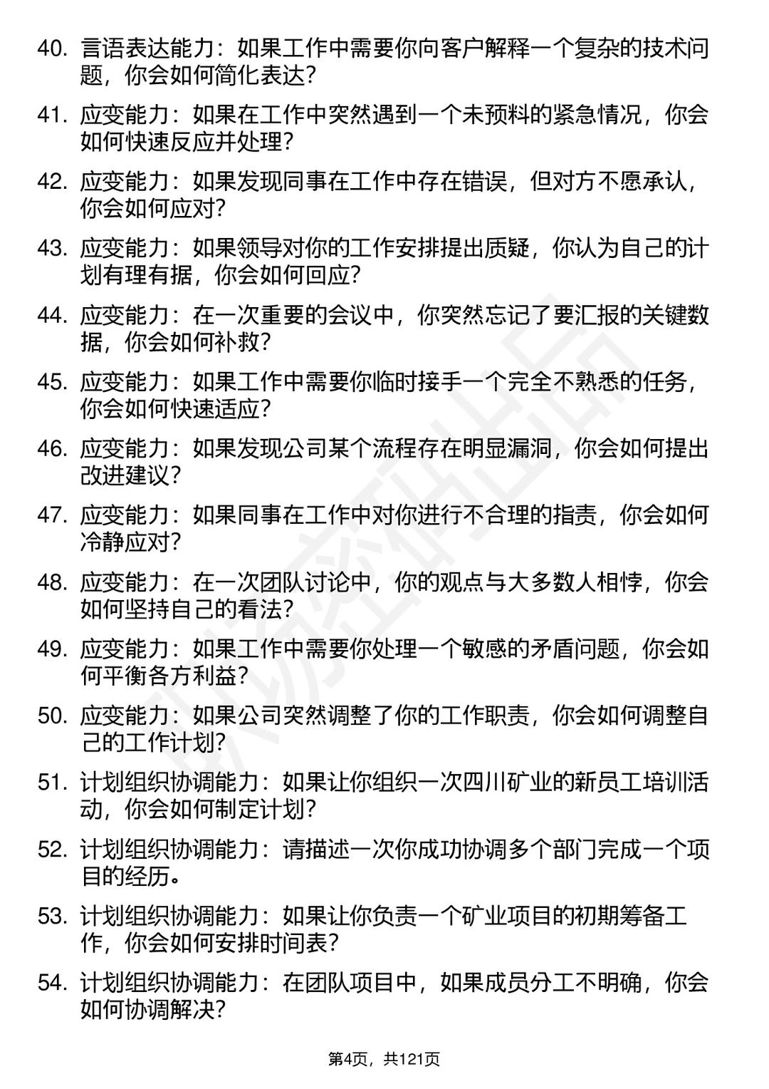 90道四川矿业通用面试题答案及考察点分析