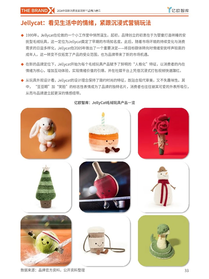亿欧：中国新消费行业发展趋势洞察