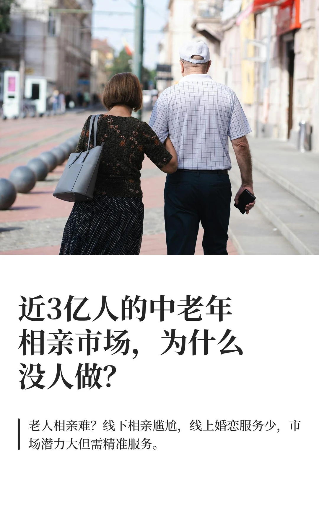 万亿市场被忽视，隐藏着老人真实需求