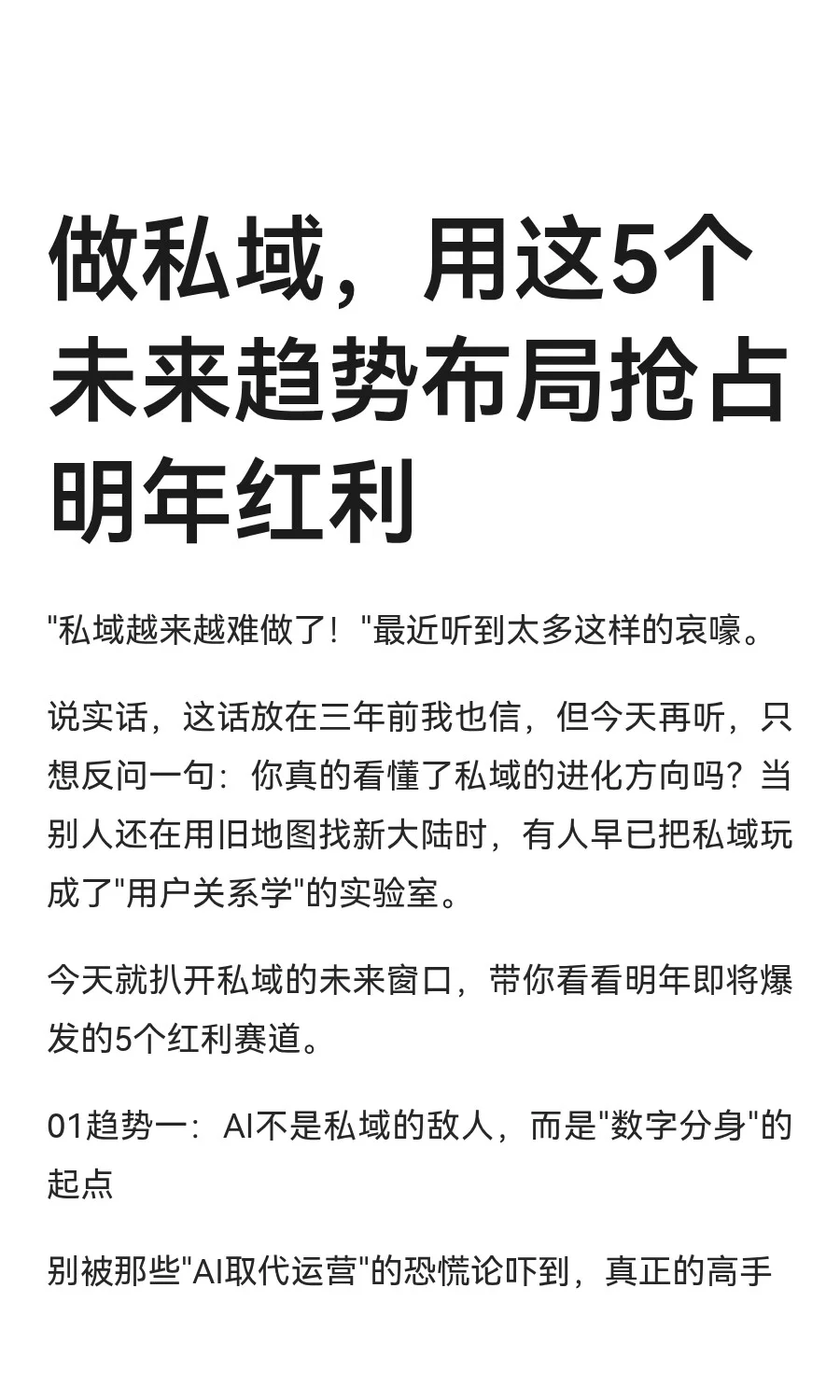 做私域，用这5个未来趋势布局抢占明年红利