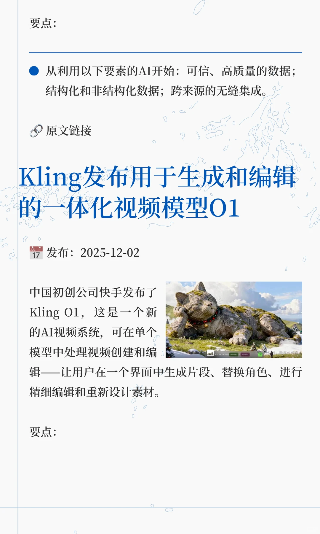 AI 新闻简报25-12-03