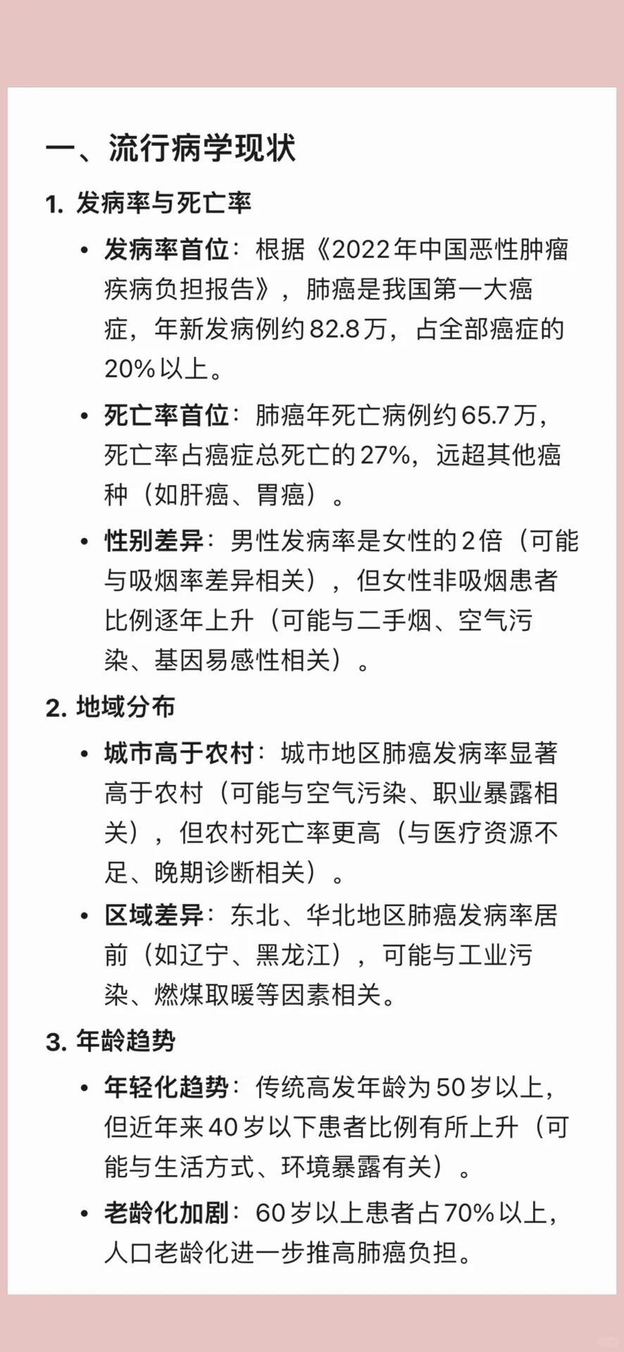太原陪诊—我国肺癌患者数据及分析