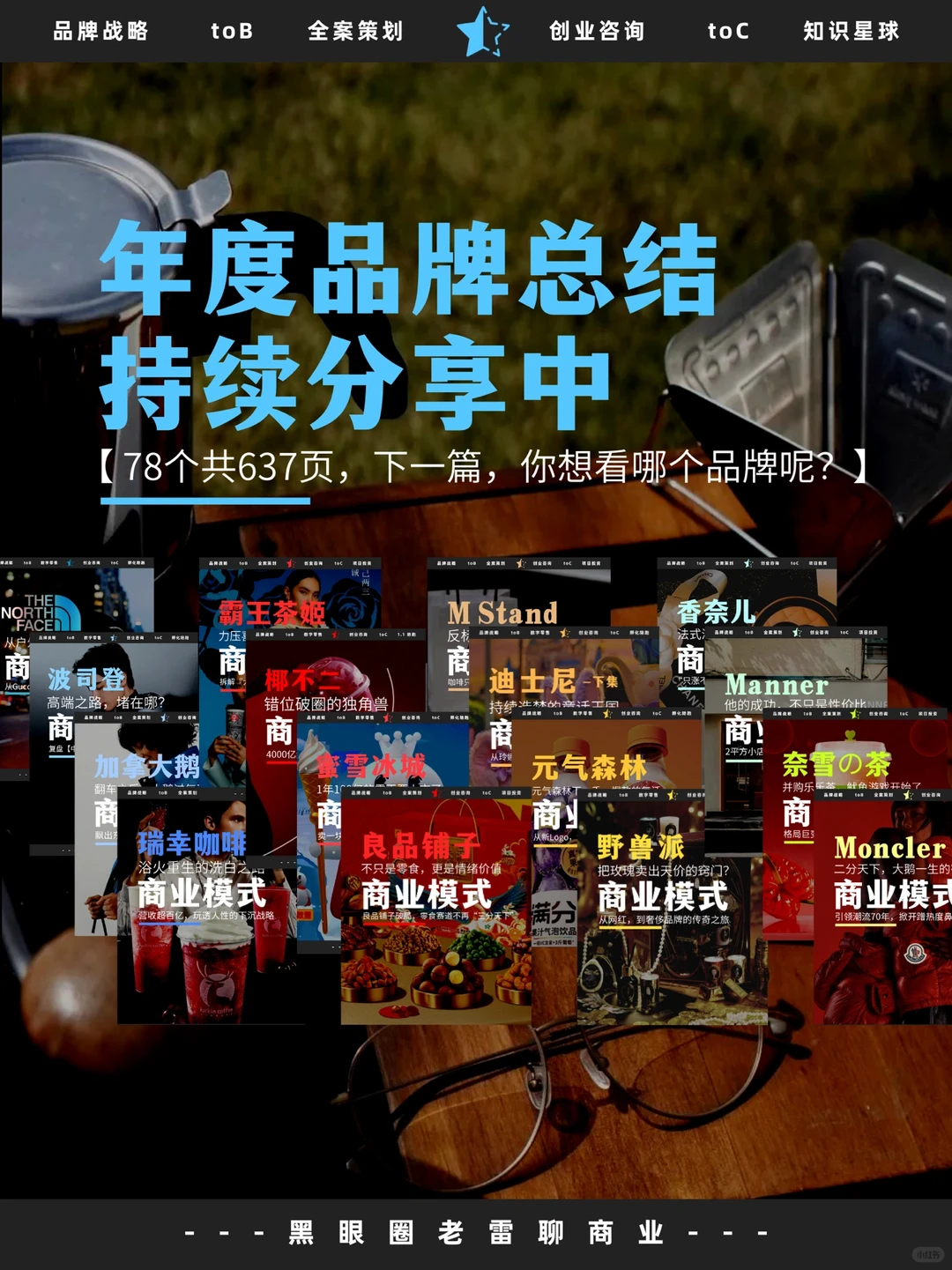 蓝海赛道㊙️创业人告诉你蔡司的商业模式❗️