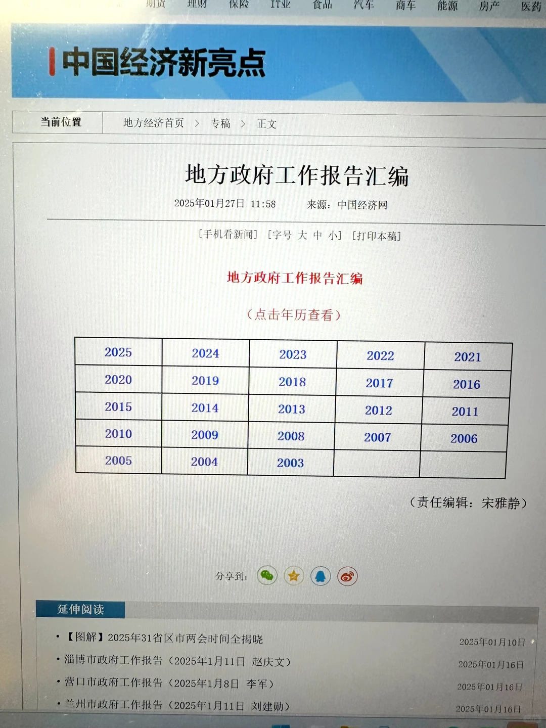 上百个省市政府工作报告，写年终总结不用愁