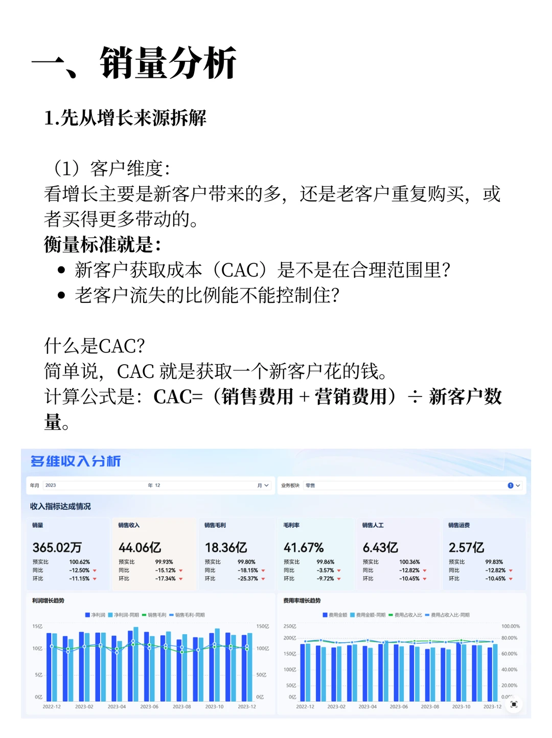 收入分析三板斧,让老板眼前一亮!
