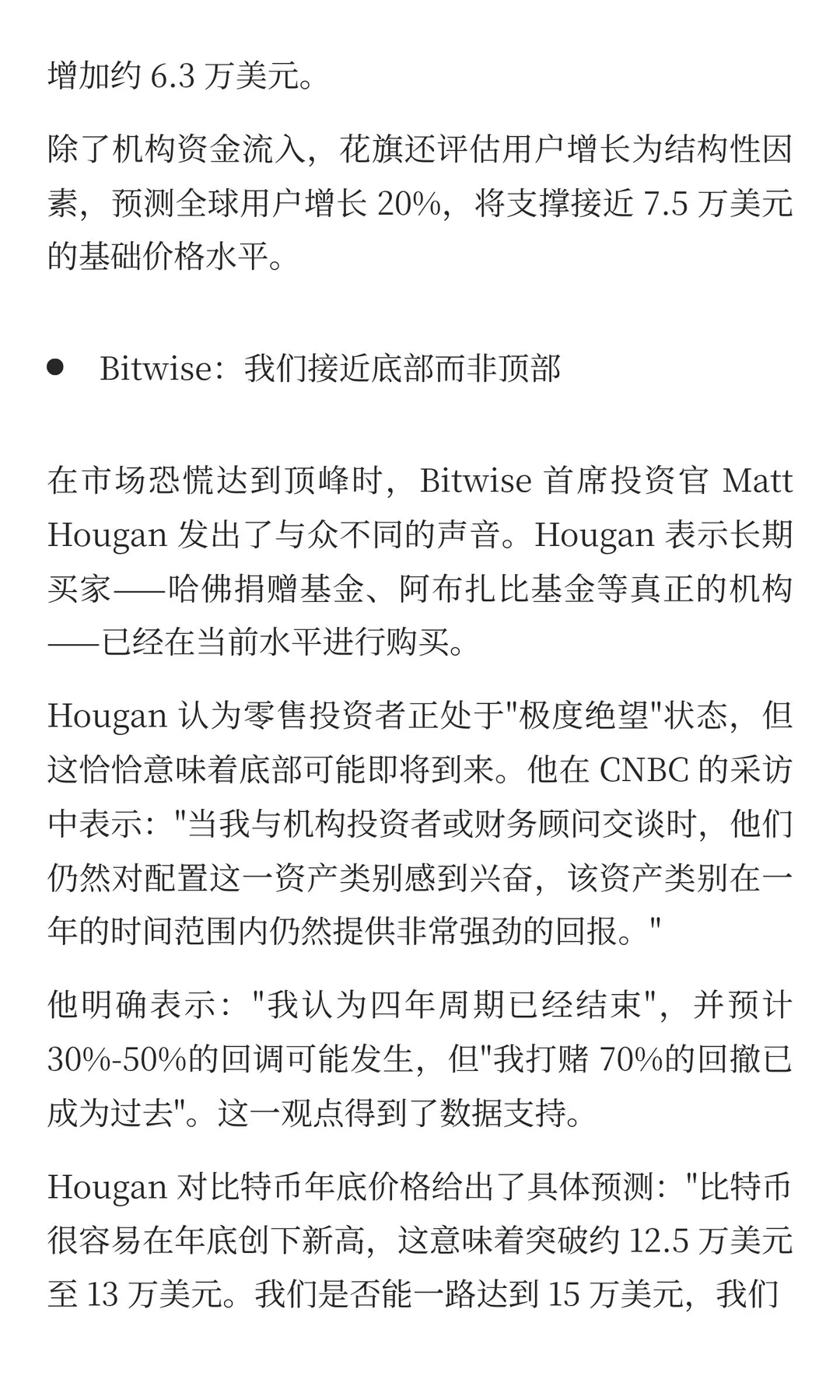 华尔街共识破裂：本轮比特币周期结束了吗？