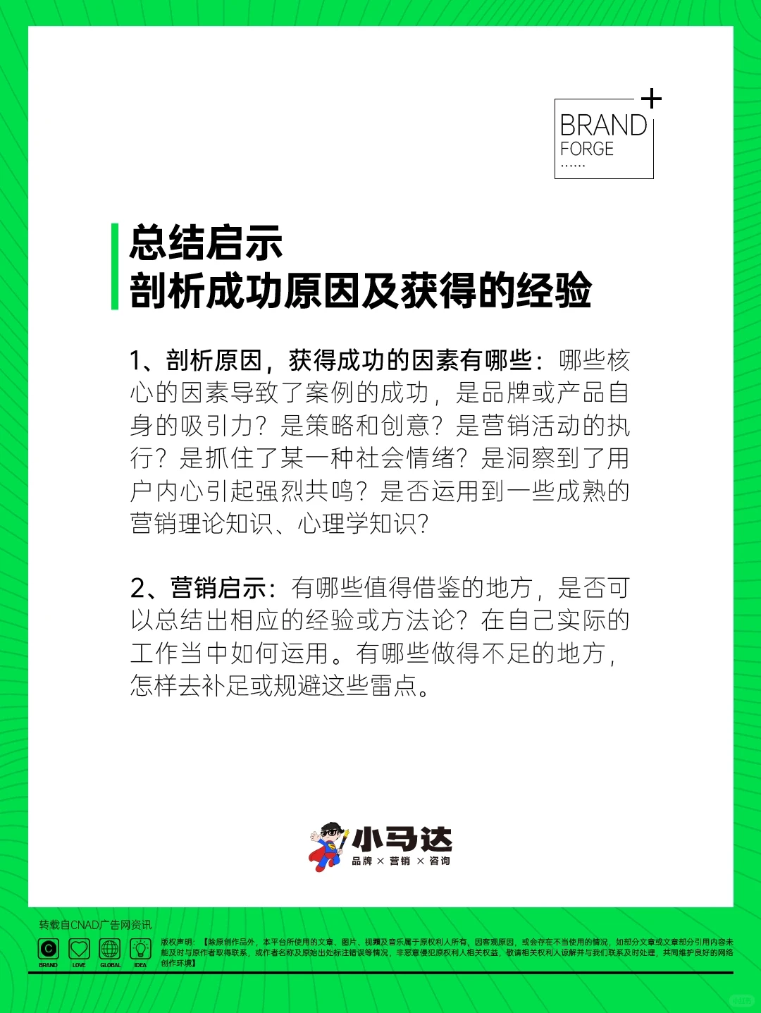 如何拆解优秀的营销案例?