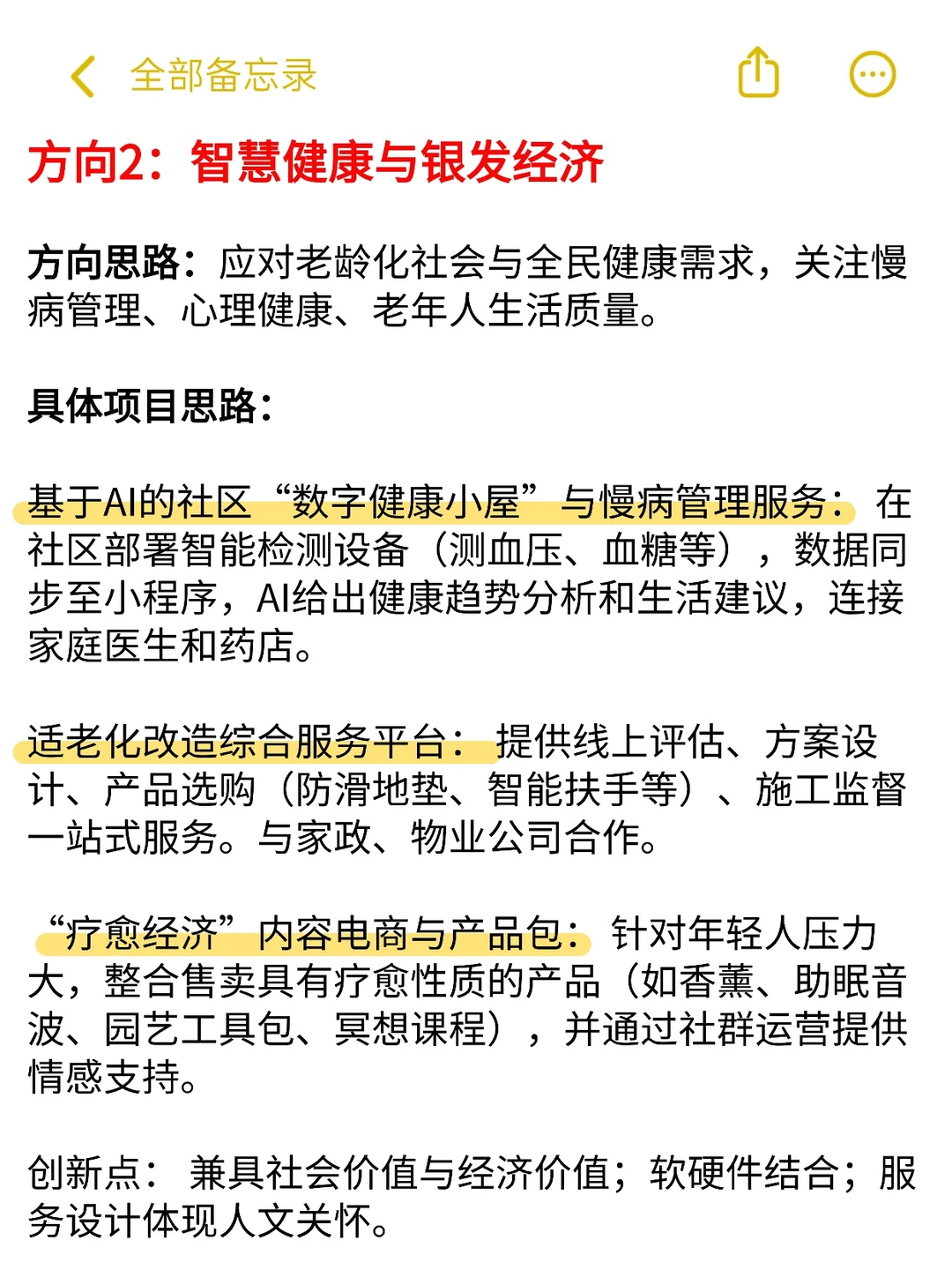 26年第十六届三创赛金奖?选题方向总结