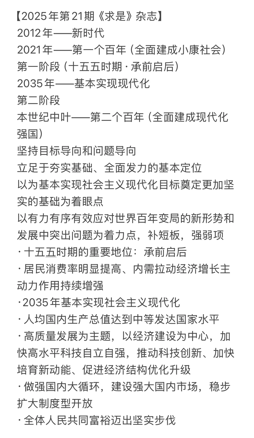 学习日记?小黑11月上时政