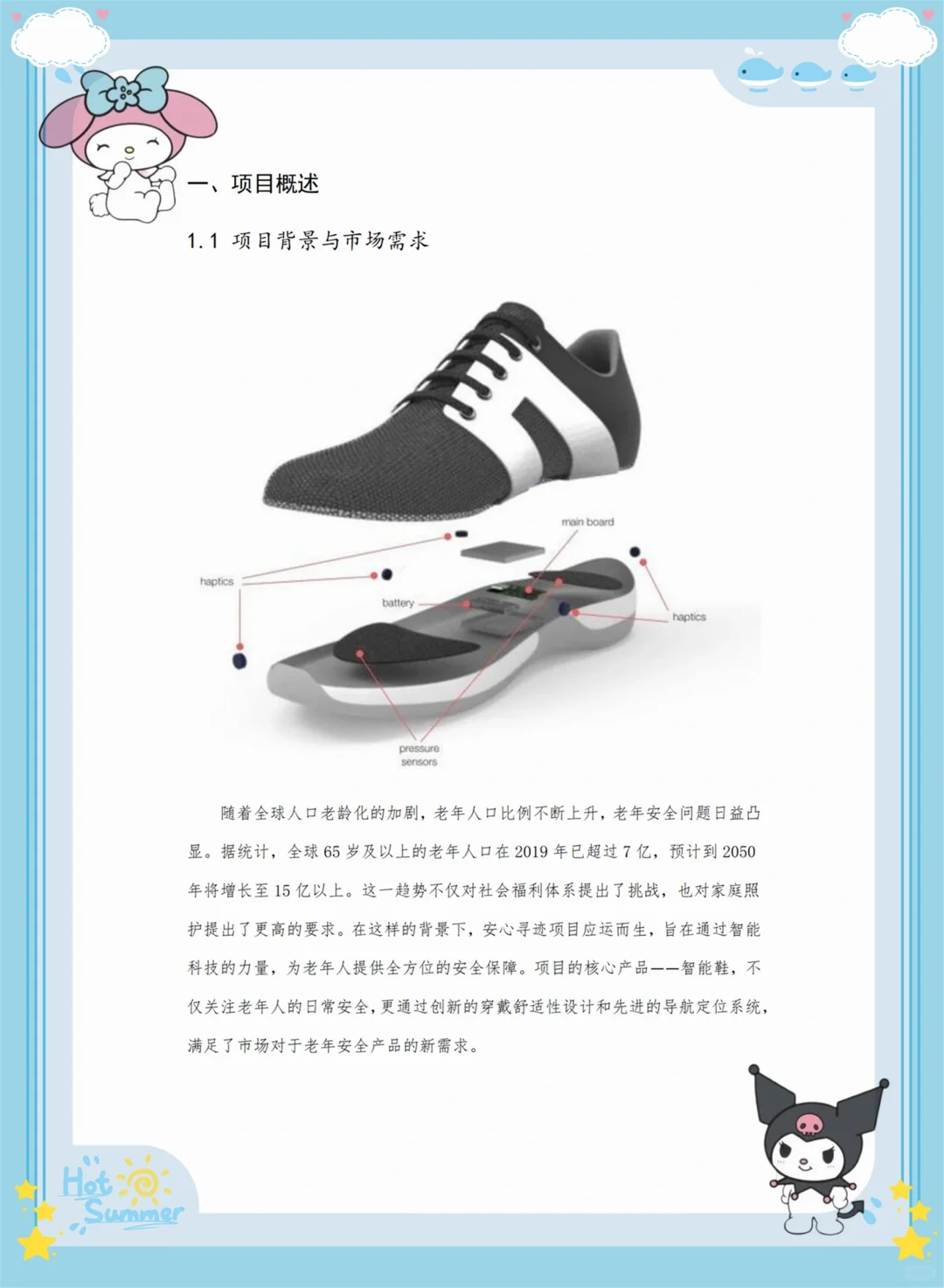 创新大赛项目计划书——老年防走失智能鞋 (W