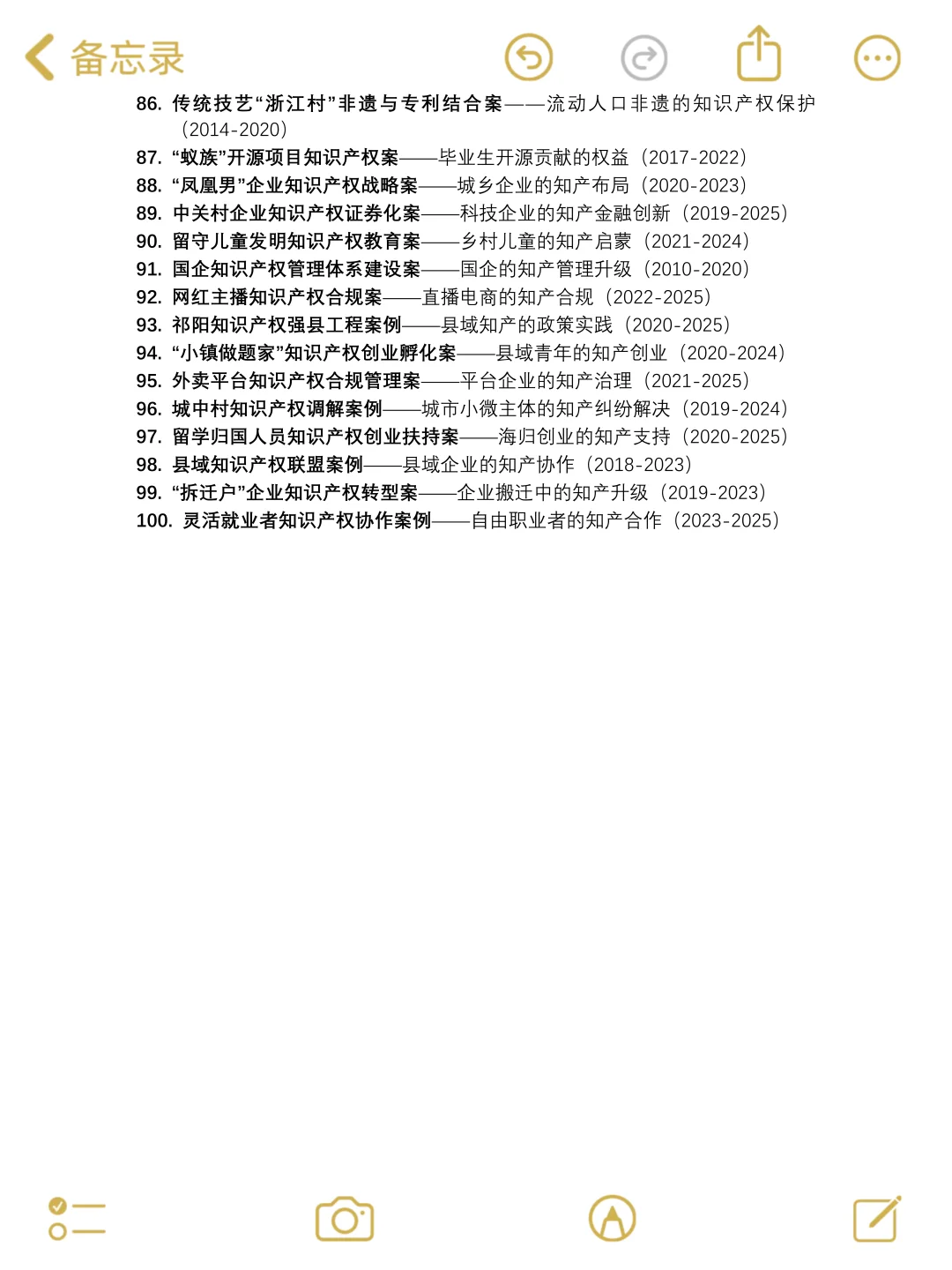 知识产权专业100个案例事件，存下吧‼️