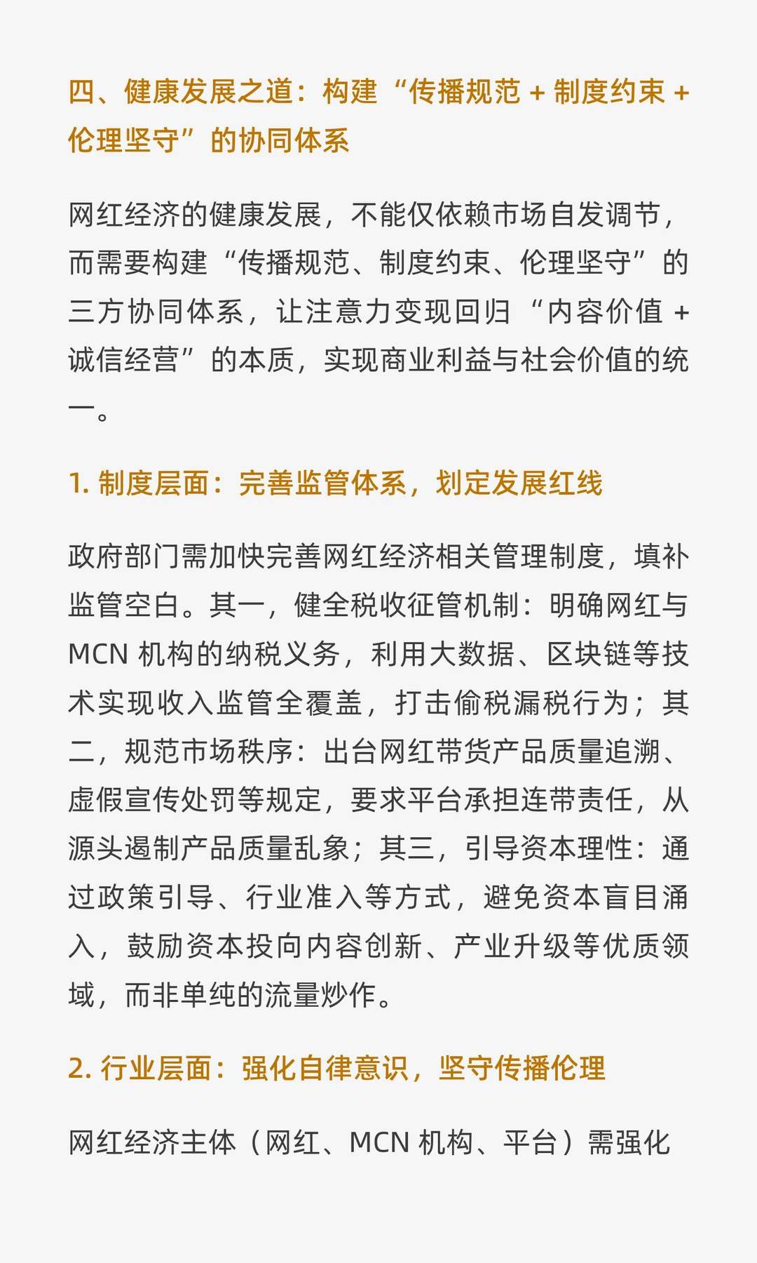 流量狂飙与价值锚点：网红经济的传播学逻辑