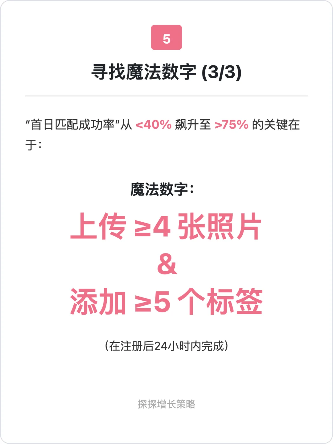 探探:社交应用的增长策略拆解