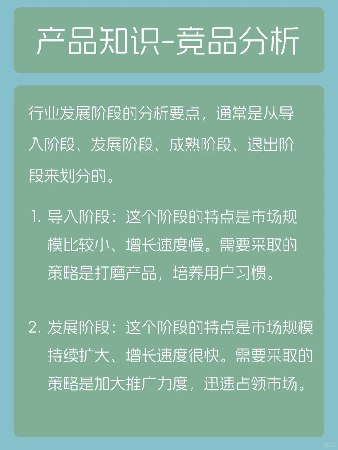 竞品分析-行业发展阶段