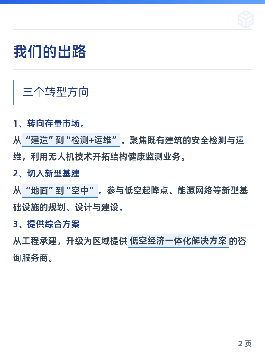 ?低空经济正在“抢夺”传统建筑的“饭碗”