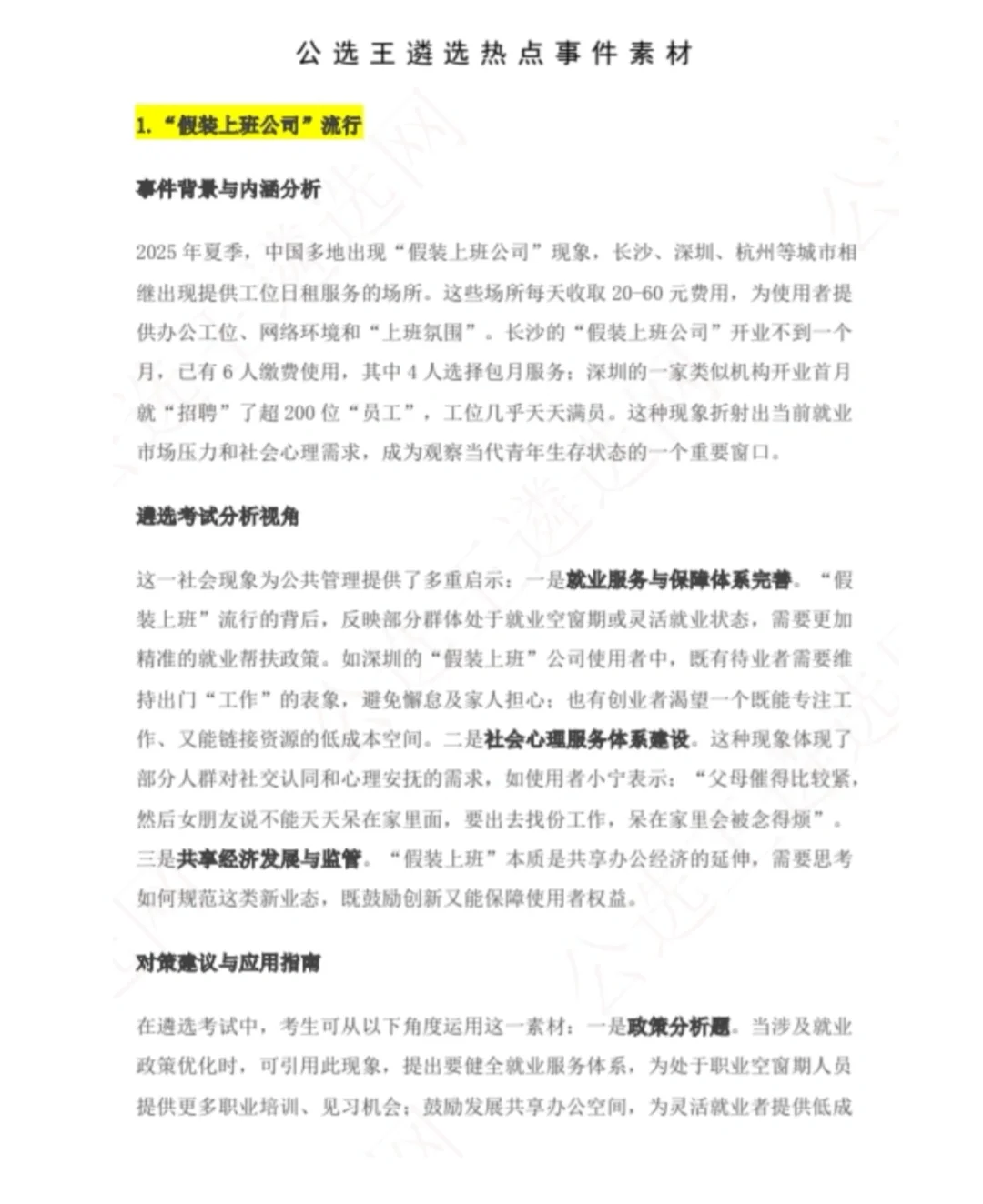 2025遴选热点事件素材分享！已整理完