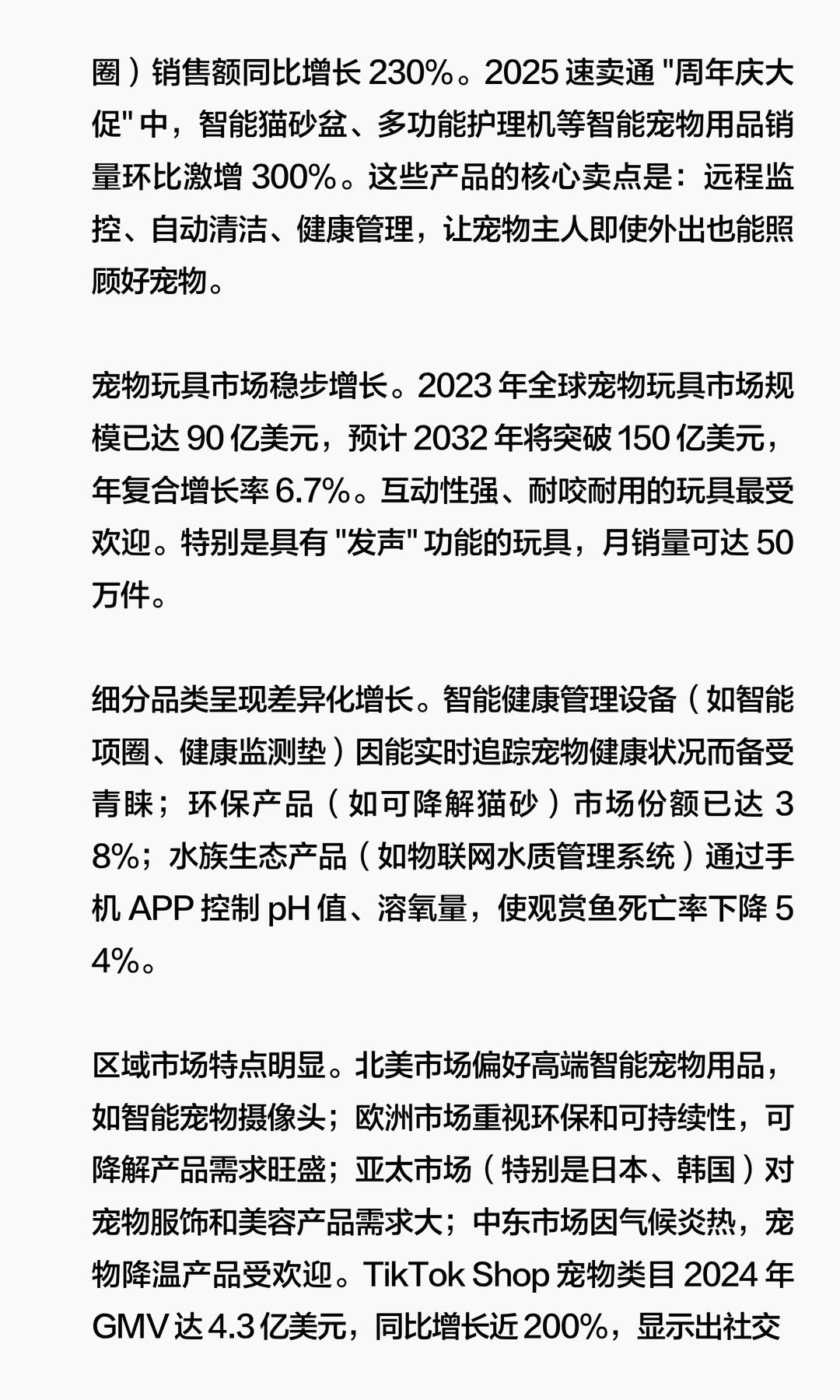 未来五年跨境电商出海机会NO.1