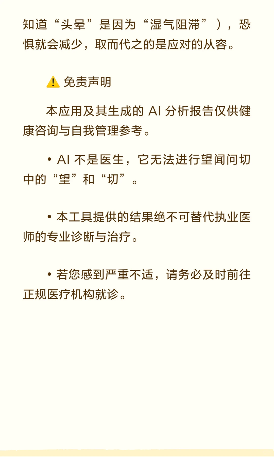 症状采集器：您的身体研究助手指南