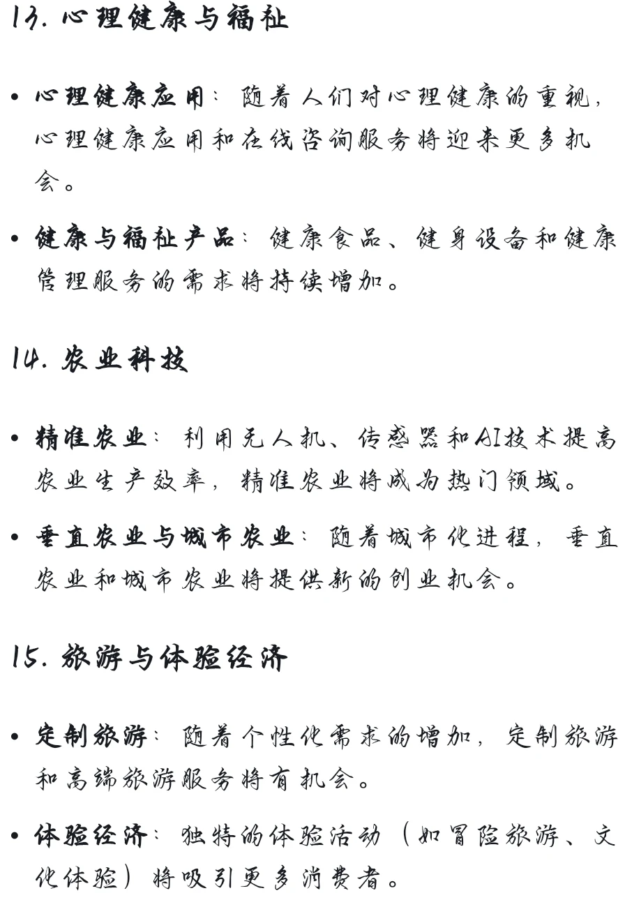 2025年哪些行业会赚钱