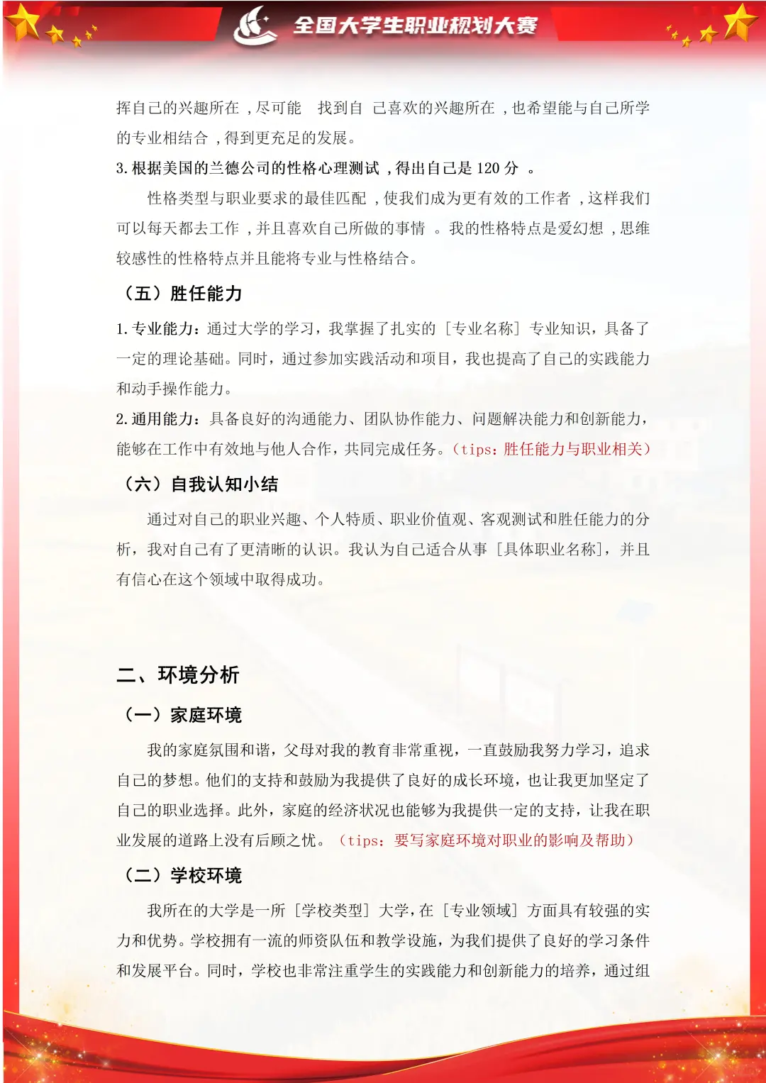 来看看给粉丝定制设计的获奖生涯发展报告