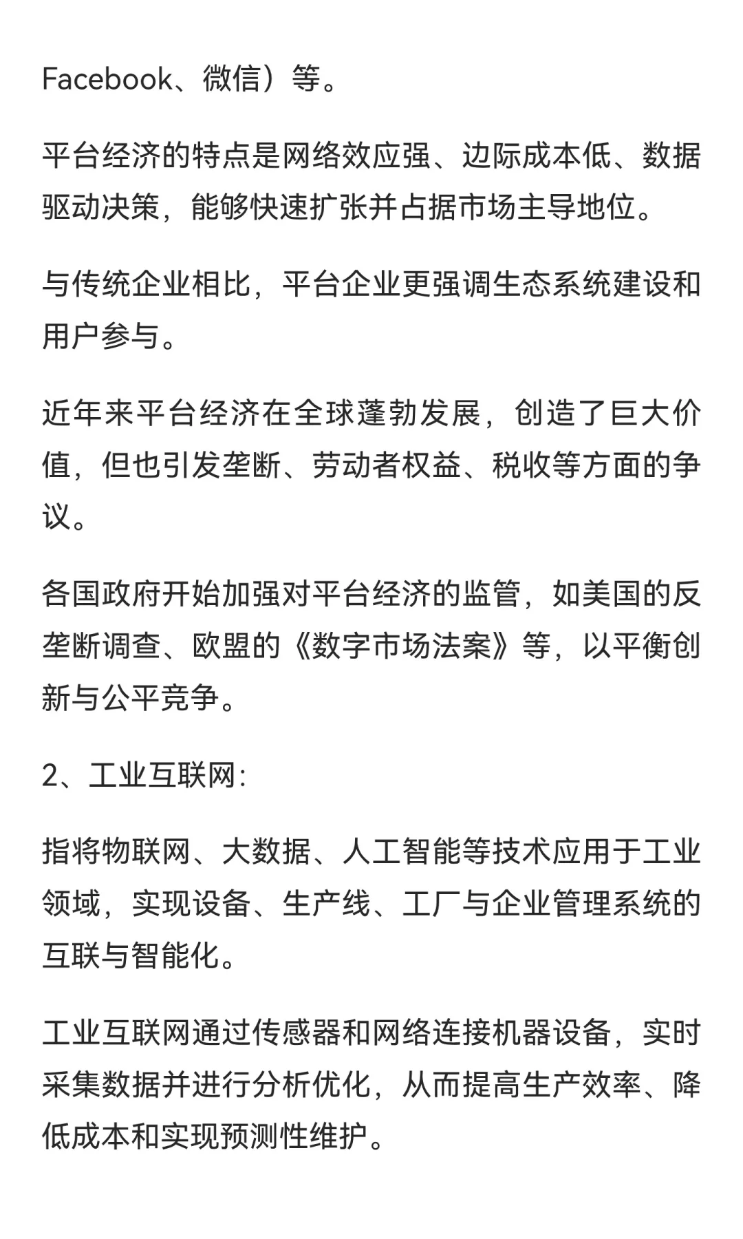 【国商】教材里没有但是重要的名词！