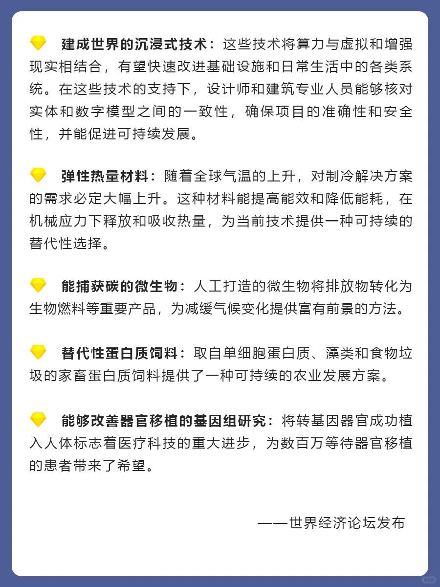 《2024年十大新兴技术》❗❗