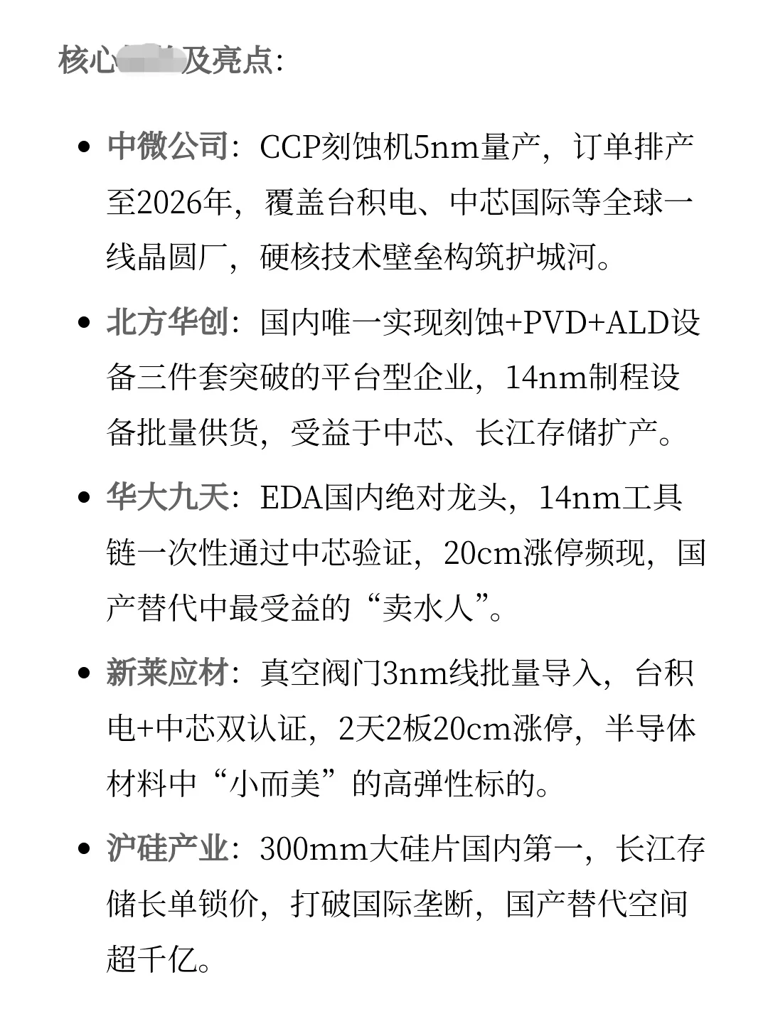 自主可控五大核心赛道