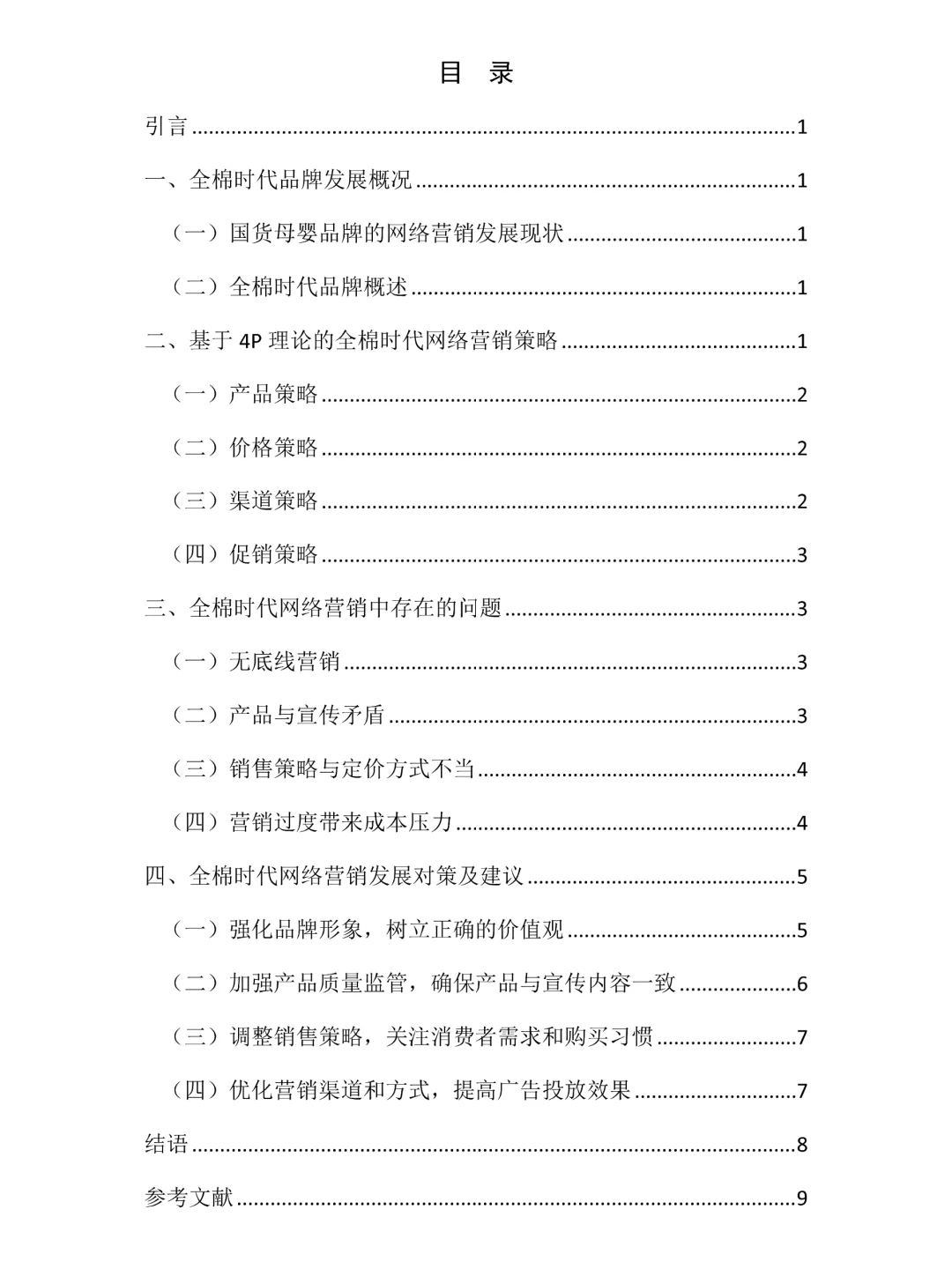 电子商务专业毕业论文初稿终于写完啦！耶耶