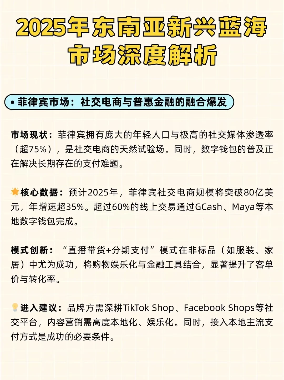2025出海：新兴市场与模式全洞察