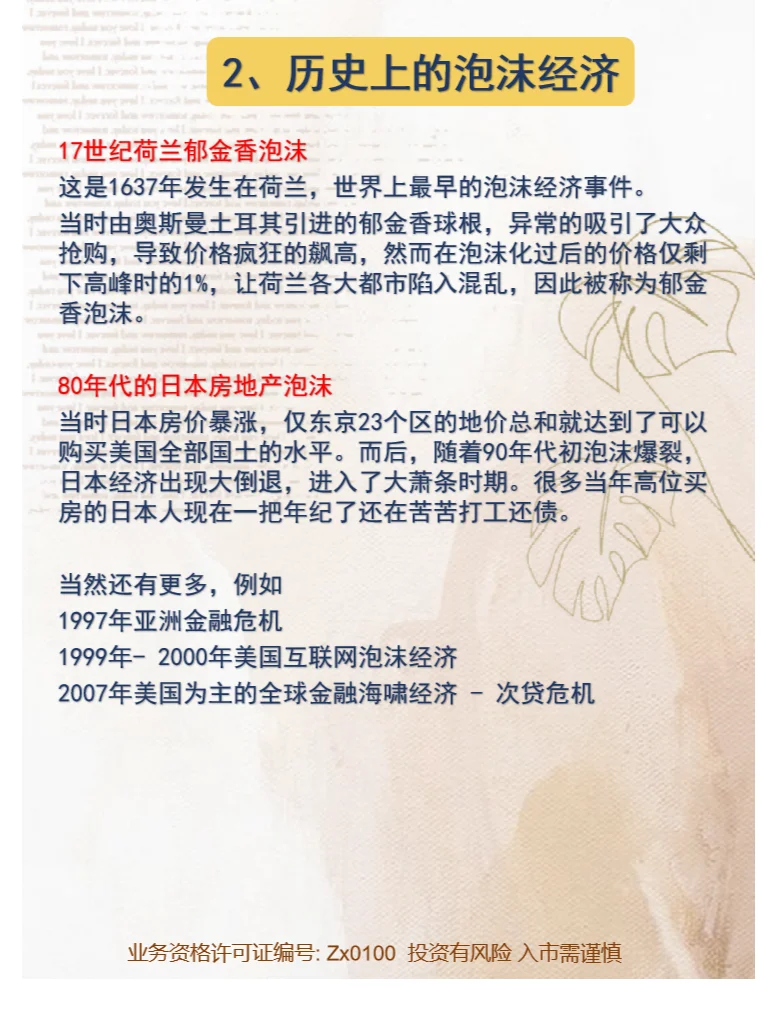 每天学个金融小知识 第51期:泡沫经济