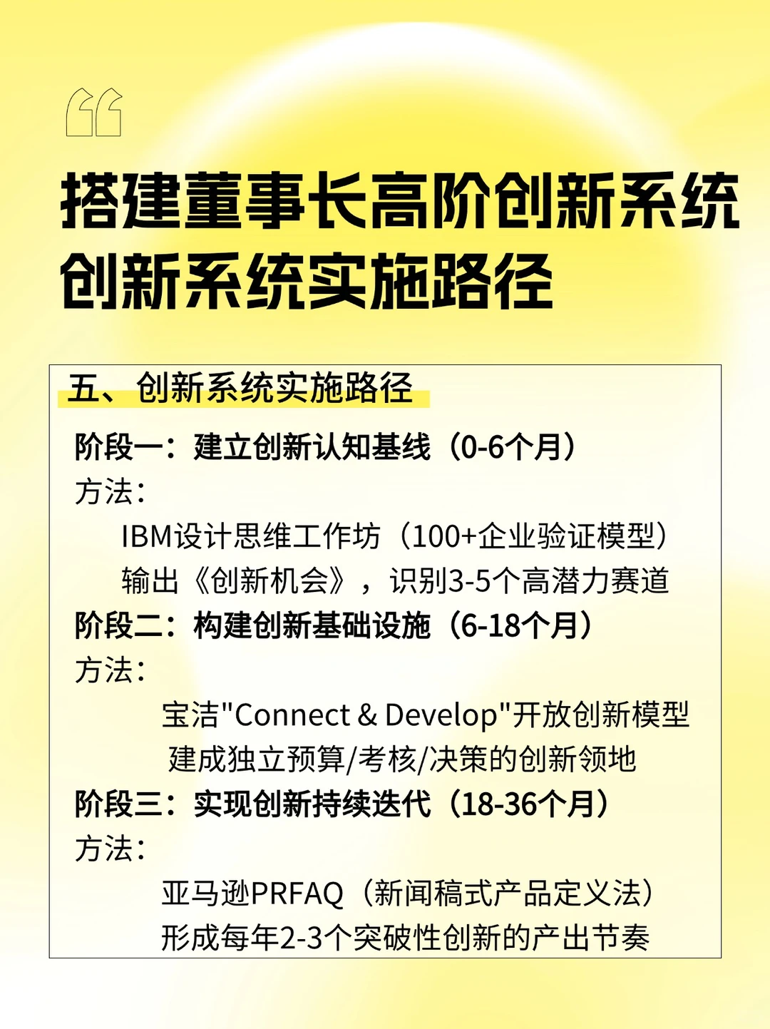 董事长如何掌控企业创新|系统搭建与案例