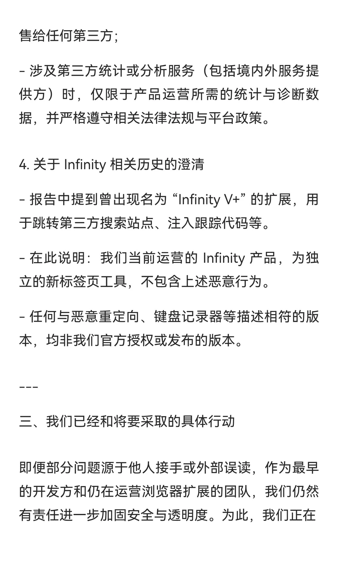 关于近期安全报告提及 Clean Master、WeTab