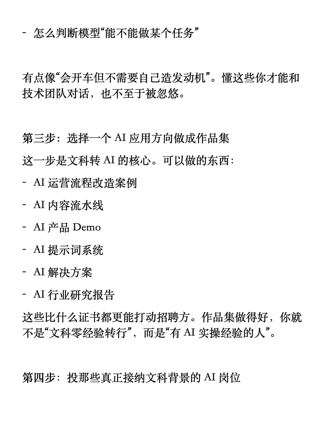 文科生转行 AI 行业的最快路径